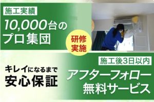 エアコンクリーニング